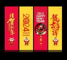 2024春节吊旗