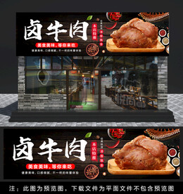 卤牛肉门头