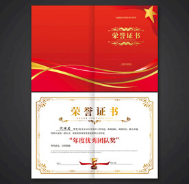 荣誉证书