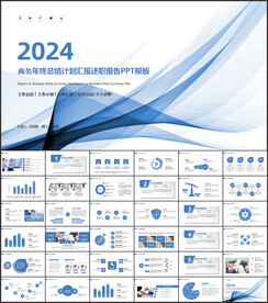 工作汇报新年计划PPT