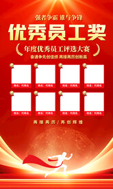 优秀员工奖海报