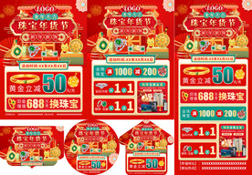 珠宝年货节单页