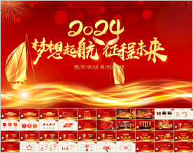 2024公司年会颁奖PPT