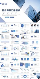 蓝色商业建筑背景工作汇报PPT