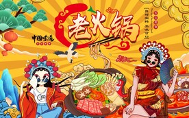 国潮老火锅背景墙图片