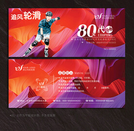轮滑代金券