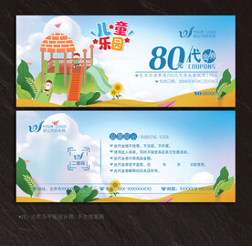游乐园代金券