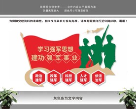 部队强军兴军军队文化墙