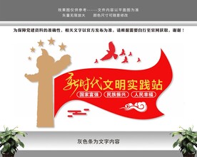 新时代文明实践站中心党建文化墙