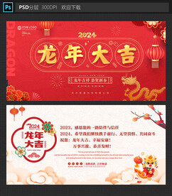 2024龙年贺卡