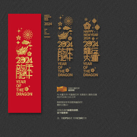 2024龙年 龙行大运