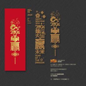 2024龙行大运赢未来