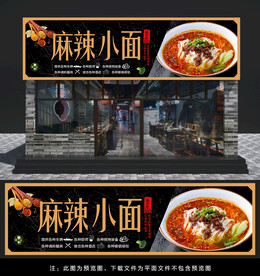 麻辣小面门头