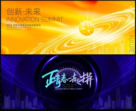 科技会议