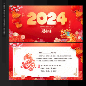 龙年贺卡