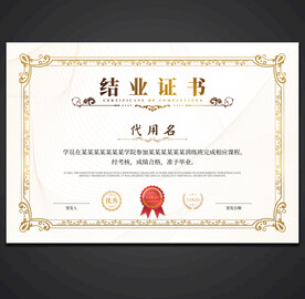 结业证