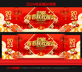 2024春节联欢晚会