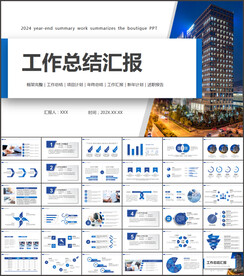 2024工作汇报PPT模板