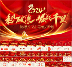 2024公司年会颁奖PPT