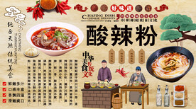 酸辣粉
