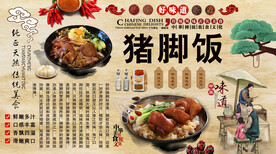 猪脚饭背景墙