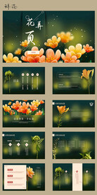小清新工作总汇报结教学课件模板
