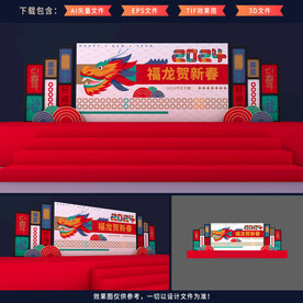 新年舞台设计