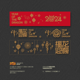 2024龙年 矢量