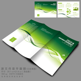 绿色三折页