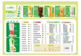 水果奶茶菜单