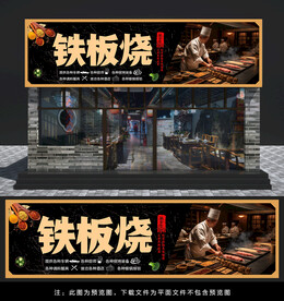 铁板烧门头
