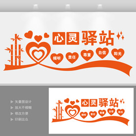 心灵驿站文化墙