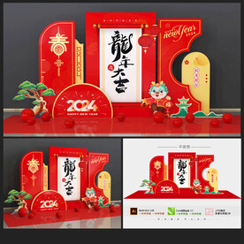 龙年美陈