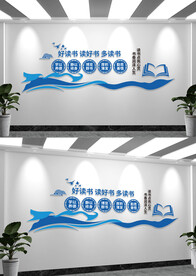 阅读文化墙学校文化墙