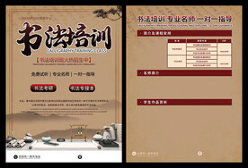 书法培训宣传单