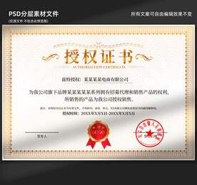 授权证书
