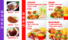 汉堡店菜单 小吃菜单 套餐