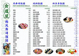 寿司菜单