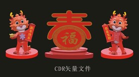 龙年美陈