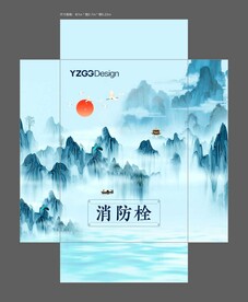 消防栓中式山水包装