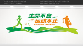 运动文化墙