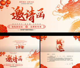 年会邀请函