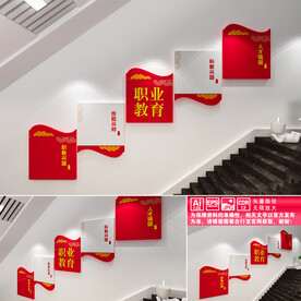 职业教育文化墙