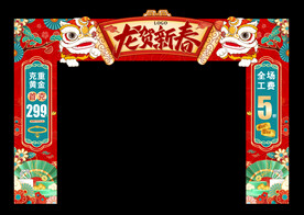 龙年拱门  