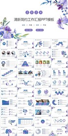 清新兰花背景的工作汇报PPT