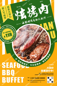 自助烤肉促销海报