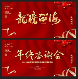 年会背板