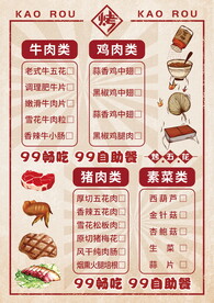 烤肉菜单