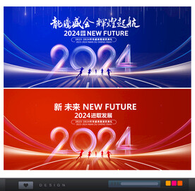 2024年会背景