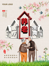 关爱老人养老保险宣传海报